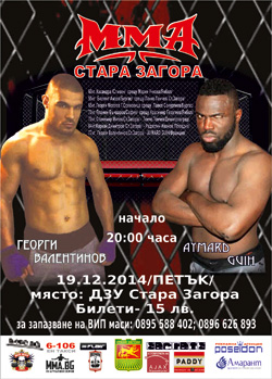 mma стара загора