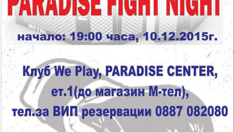 ММА състезание в мол Paradise в София този четвъртък