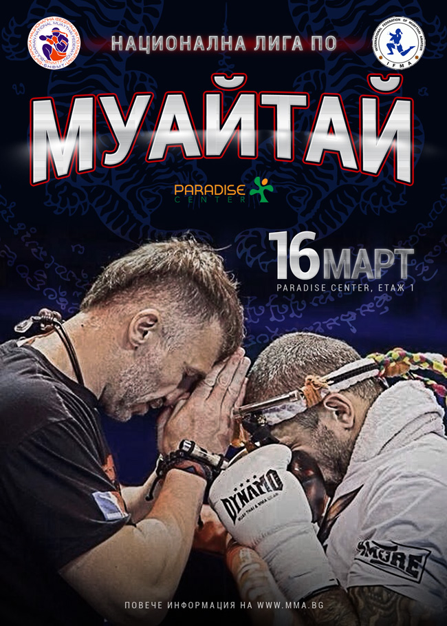 муай тай