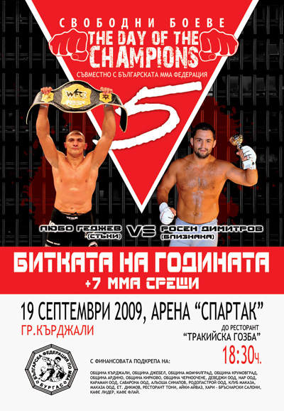 mma кърджали състезание свободни двубои