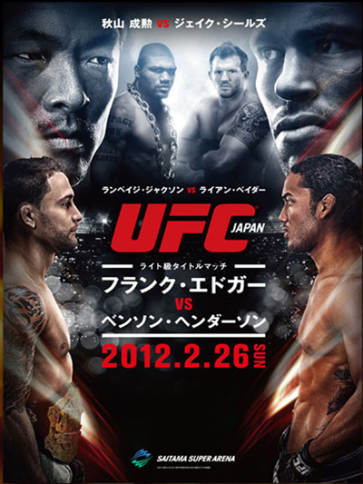 ufc 144 mma резултати