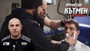 Позициониране на кътмена по време на двубой / Професия кътмен