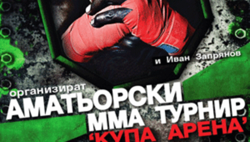 Аматьорско ММА състезание в град Пловдив
