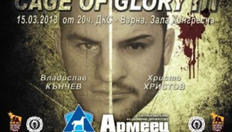 Лице в лице преди Cage of Glory: Христо Христов срещу Владислав Кънчев