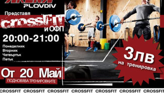 Crossfit тренировки в град Пловдив