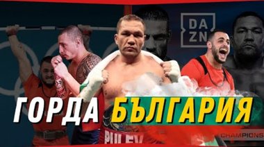 ШАМПИОНИТЕ НА БЪЛГАРИЯ!