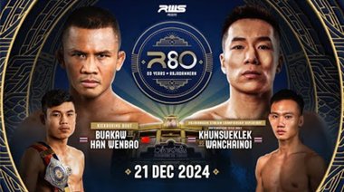Пълно събитие | RWS SUPERFIGHT | R80 | 21/12/2024