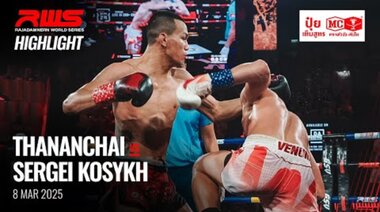 Акцент l Thananchai срещу Sergei Kosykh l ธนัญชัย срещу เซอร์เก้ โคซิกห์ l RWS