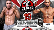 Излезе списъка с двубои на ММА състезанието RPC на 19-ти октомври