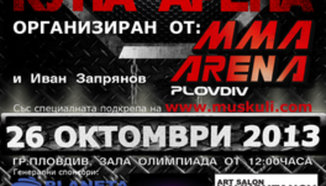Утре е аматьорското ММА състезание в Пловдив