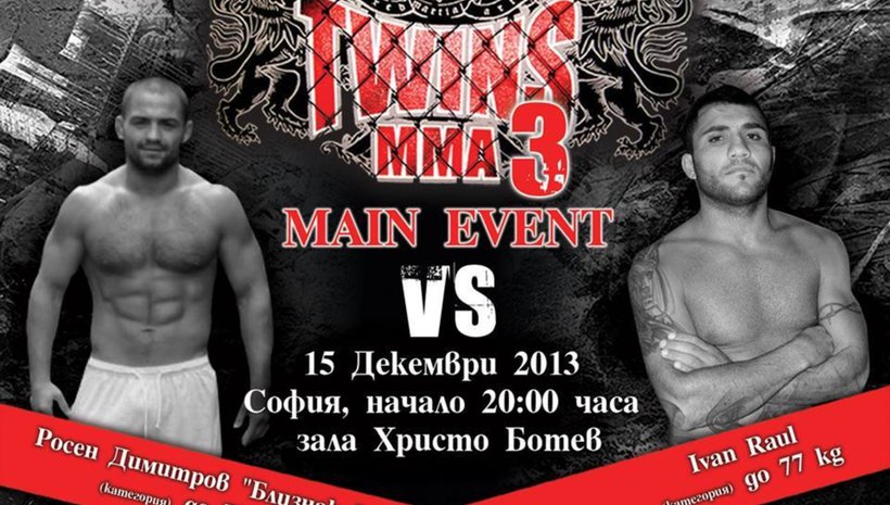 Росен Димитров с нов опонент за ММА състезанието &quot;Twins MMA 3&quot;