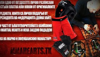 MMAHearts: Благотворителна кампания - да помогнем на Марио и Лопушанския манастир