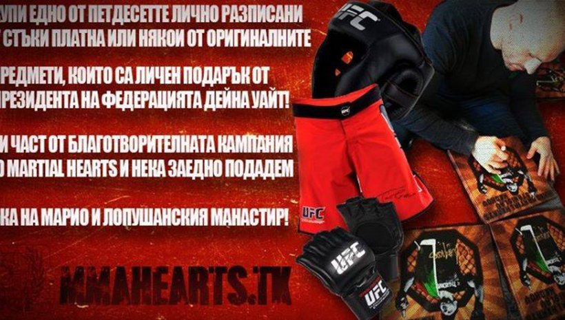 MMAHearts: Благотворителна кампания - да помогнем на Марио и Лопушанския манастир