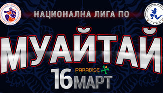 Програма на състезанието по муайтай този уикенд