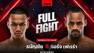 Пълна битка l Thananchai vs. George Ferreira l Thananchai vs. George Ferreira l RWS