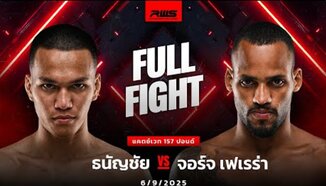 Пълна битка l Thananchai vs. George Ferreira l Thananchai vs. George Ferreira l RWS