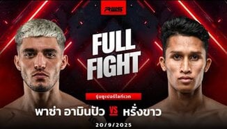 Пълна битка l Parsa Amin Pour vs. Rungkhao l RWS