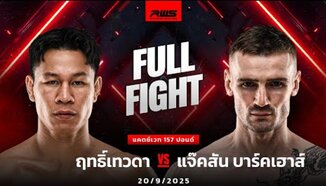 Пълна битка l Rittewada vs Jackson Barkhouse l Rittewada vs Jackson Barkhouse l RWS