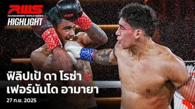 Акцент l Фелипе Да Роса срещу Фернандо Амая l RWS