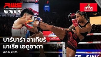Акцент l Барбара Агиар срещу Мария Едуарда l RWS