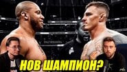 Аспинал или Ган - КОЙ ЩЕ Е КРАЛЯТ НА ТЕЖКА КАТЕГОРИЯ ?