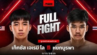 Пълен двубой | Тексас Джереми Ло срещу Йокбурафа | Тексас Джереми Ло срещу Йокбурафа | RWS