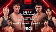 RWS 2025 Fight Night 1/11/25