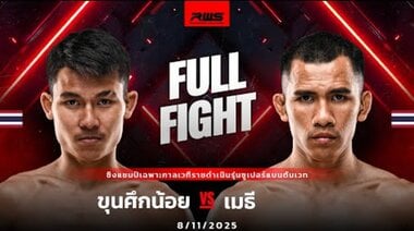 Пълна битка l Khunsueknoi vs. Maytee l Khunsueknoi vs. Maytee l RWS