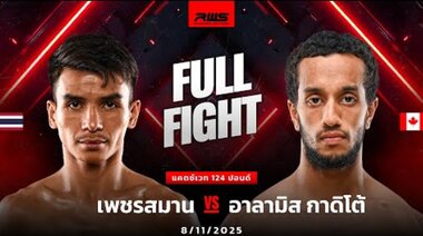 Пълната битка | Петчсаман срещу Арамис | Петчсаман срещу Арамис | RWS