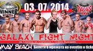 Боеният спектакъл "Galaxy Fight Night" ще се проведе на 3 юли в София