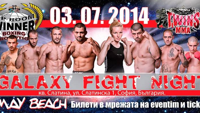 Боеният спектакъл &quot;Galaxy Fight Night&quot; ще се проведе на 3 юли в София