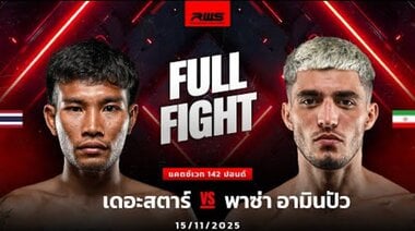 Пълният двубой | The Star срещу Парса Амин Пур | The Star срещу Парса Амин Пур | RWS