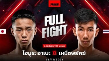 Пълна битка | Хомура Абе срещу Нуапаяк | Хомура Абе срещу Нуапаяк | RWS