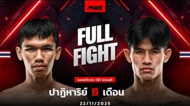 Пълна битка l Patiharn vs. Duan l Patiharn vs. Duan l RWS