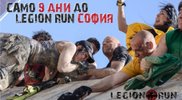 Промо-регистрациите за Legion Run приключват на 22 юли