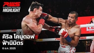 Акценти l Кирил Хомутов срещу Фахнимит l Кирил Хомутов срещу Фахнимит l RWS