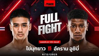 Пълна битка | Каймооккхао срещу Акрам Учиби | RWS