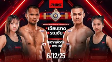 Пълен запис на събитието | RWS Fight Night | 6/12/2025