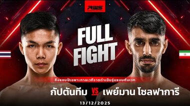 Пълна битка | Капитанът на отбора срещу Peyman Zolfaghari | RWS