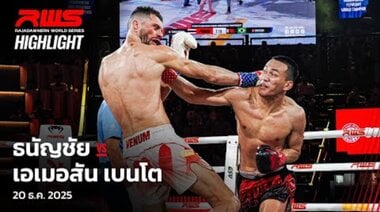 Акценти | Thananchai срещу Emerson Bento | RWS