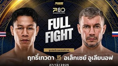 Пълен бой l Ритевада срещу Алексей Улянов l RWS