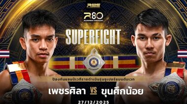 Пълен мач l Петчила срещу Кхунсуекной l RWS SUPERFIGHT