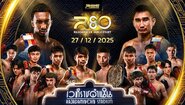 Пълен запис на събитието | RWS SUPERFIGHT | R80 | 27/12/2025