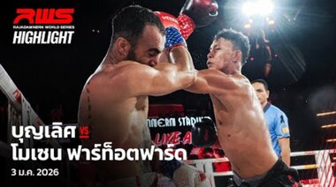 Акцент l Буунлерт срещу Мохсен Фартофард l Буунлерт срещу Мохсен Фартофард l RWS