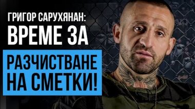 Григор Саруханян: Ще се бия с Марио Вергиев - парите отиват за благотворителност!