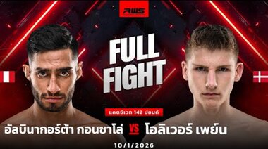 Пълен мач l Гонсало срещу Оливър Пейн l Албинагорта Гонсало срещу Оливър Пейн l RWS