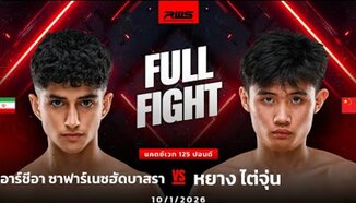 Пълен с бой | Аршиа Сафарнезадбасра срещу Ян Дайджун | RWS