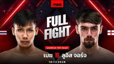 Пълен бой | Мек Паранчай срещу Луис Джордж | RWS