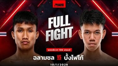 Пълен мач l Чонбури Шаркс срещу Банфайкох l Чалермчон срещу Банфайкох l RWS