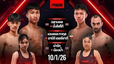 Пълен запис на събитието | RWS Fight Night | 10/1/2026